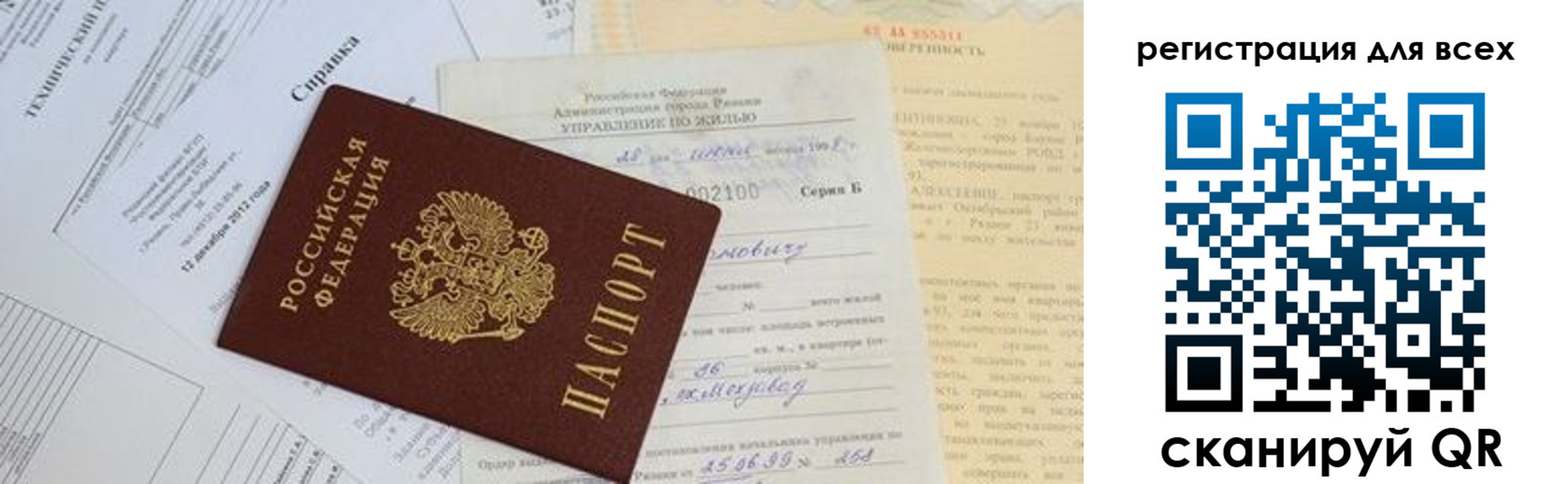 прописка паспорт в Ряжске