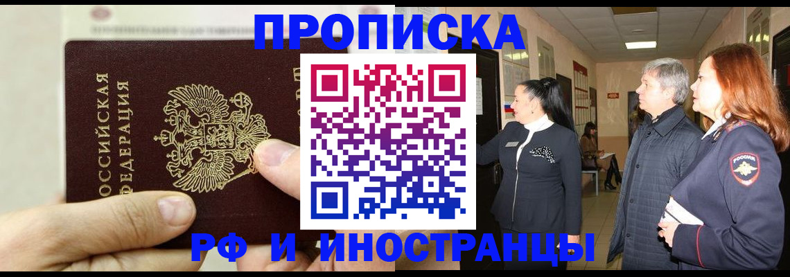 временная прописка в Ряжске